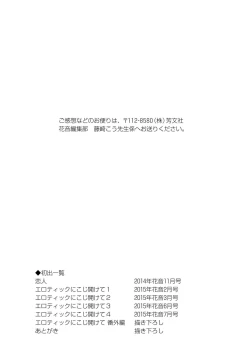 Page 171 of Erotic ni Kojiakete