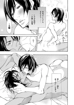 Page 67 of Erotic ni Kojiakete