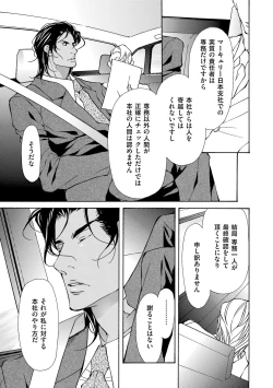 Page 7 of Erotic ni Kojiakete