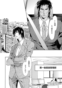 Page 8 of Erotic ni Kojiakete