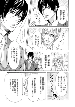 Page 9 of Erotic ni Kojiakete