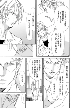 Page 117 of Kemono wa Kouketsu na Egoist