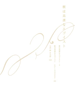 Page 4 of Kemono wa Kouketsu na Egoist