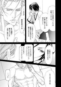 Page 83 of Kemono wa Kouketsu na Egoist