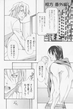 Page 177 of Aikata no Aishikata