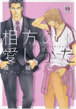 Download Aikata no Aishikata