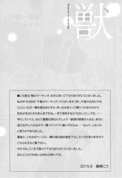 Page 166 of Kemono no Marking