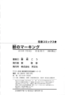 Page 173 of Kemono no Marking