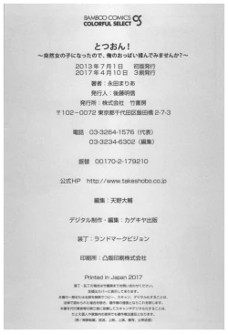 Page 194 of Totsuon!