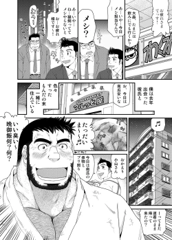 Page 5 of Kikujirou no Natsu