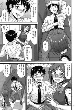 Page 7 of Majime ga Nekonyan! Sono 2