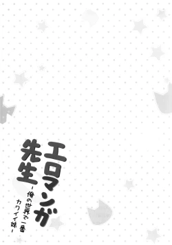 Page 21 of Eromanga Sensei