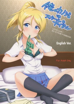Page 1 of Ore no Kanojo wa School Idol