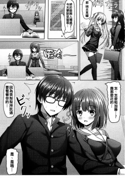 Page 5 of Saenai Main Heroine no H na Yuuwaku