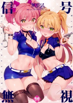 Page 1 of Shingou Mushi