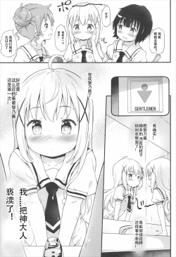 Page 4 of Toro Musume 13 Chino-chan Hajimemashita!!