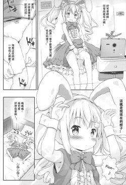 Page 7 of Toro Musume 13 Chino-chan Hajimemashita!!