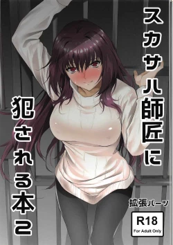 Page 1 of Scathach-shishou ni Okasareru Hon 2