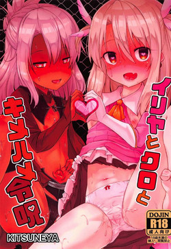 Download Illya to Kuro to Kimehame Reiju
