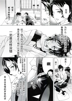 Page 16 of Junjou Hanamaru BOYS