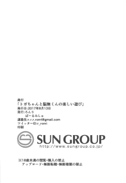 Page 21 of トガちゃんと脳無くんの楽しい遊び