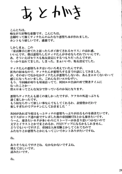 Page 29 of Futanari no Wa