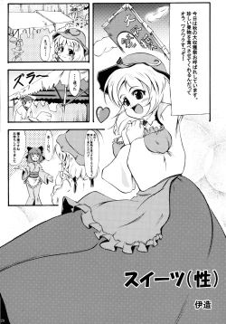 Page 28 of Minoruko no Minoru cchau GoudouMINORI -