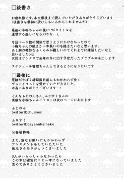 Page 15 of Motto Koume-chan to Sex Shitai!