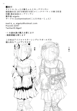 Page 18 of Motto Koume-chan to Sex Shitai!