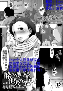 Page 1 of Yotte Hi ni Hairu Tanin no Tsuma