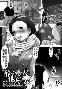 Page 2 of Yotte Hi ni Hairu Tanin no Tsuma
