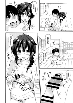 Page 10 of Shigure to Buku no Shinseikatsu