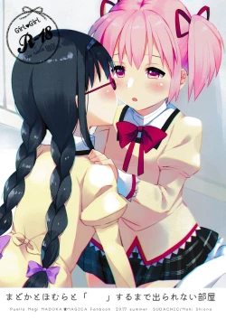 Page 1 of Madoka to Homura to " " Suru made Derarenai Heya