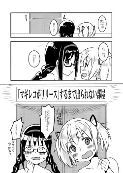 Page 8 of Madoka to Homura to " " Suru made Derarenai Heya