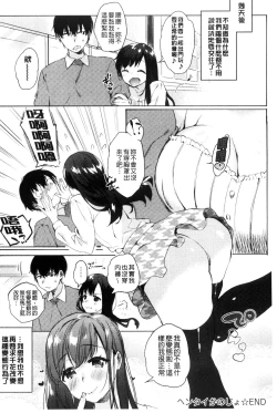 Page 112 of Hajimete Ecchi - My First "H" |  初次體驗的愛愛