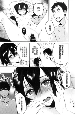 Page 64 of Hajimete Ecchi - My First "H" |  初次體驗的愛愛