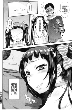 Page 108 of Oh! Shiri Switch | 俏屁屁淫亂開關