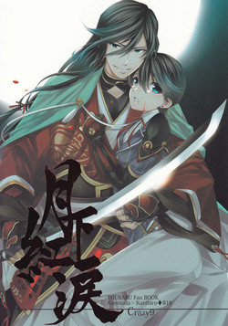 Download Gekka Kourui