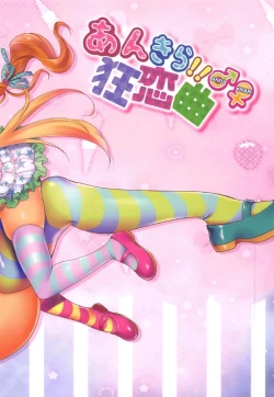 Page 23 of Ankira!! Kyoukoikyoku