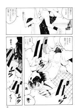 Page 43 of Danchi no Gakkou Ichi to Ni no Sairoku Hon