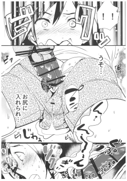 Page 9 of ♂ to Machigawarete ♂ ni Semarareta Ken