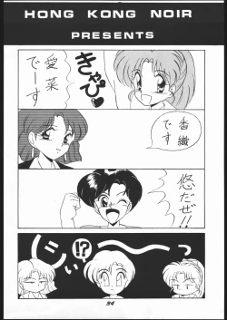 Page 33 of Shin ishi no naka ni iru!