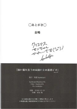 Page 21 of Kaineko no Seiketsu wa Kainushi no Gimu desu