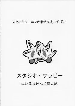 Page 26 of Minea to Manya ga Oshiete Ageru