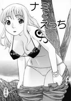 Page 1 of Nami to Ecchi