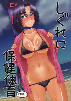 Download Shigure ni Hoken Taiiku
