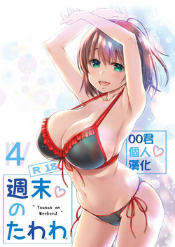 Download Shuumatsu no Tawawa 4 - Tawawa on Weekend