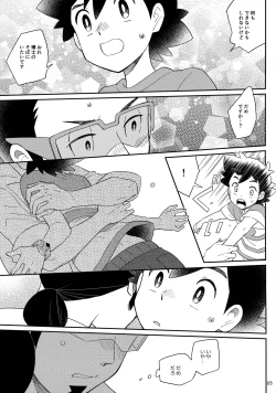 Page 5 of Okaerinasai no Sono Ato wa