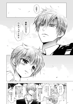 Page 44 of Keiyaku Shounen 3