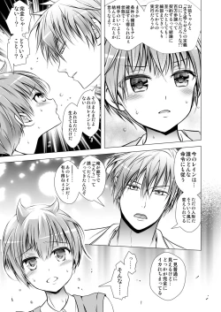 Page 49 of Keiyaku Shounen 3